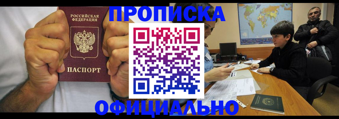 прописка для работы в Липецке