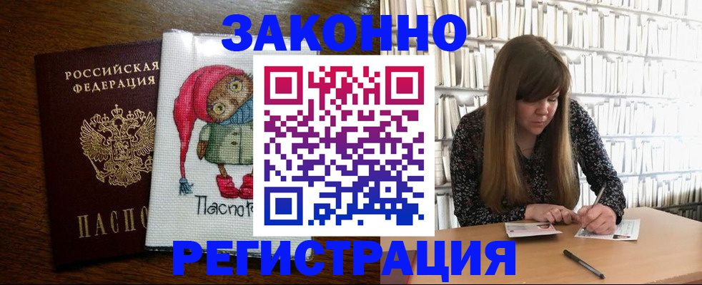 временная регистрация для школы в Липецке